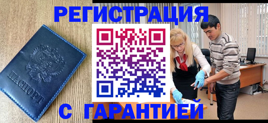 временная прописка в Урюпинске